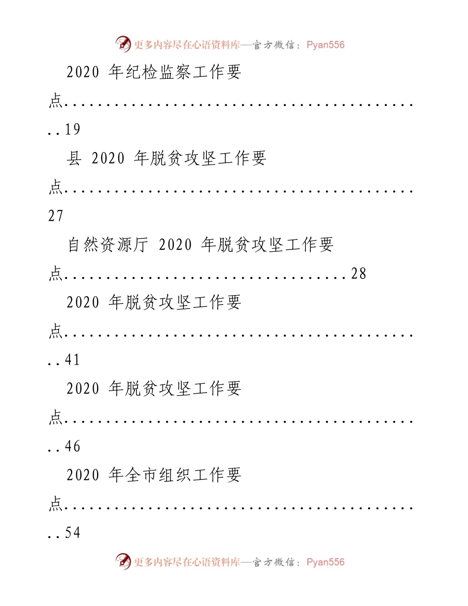 [工作总结] 2020年工作要点汇编 - 各部门2020年工作要点汇总.docx_第2页