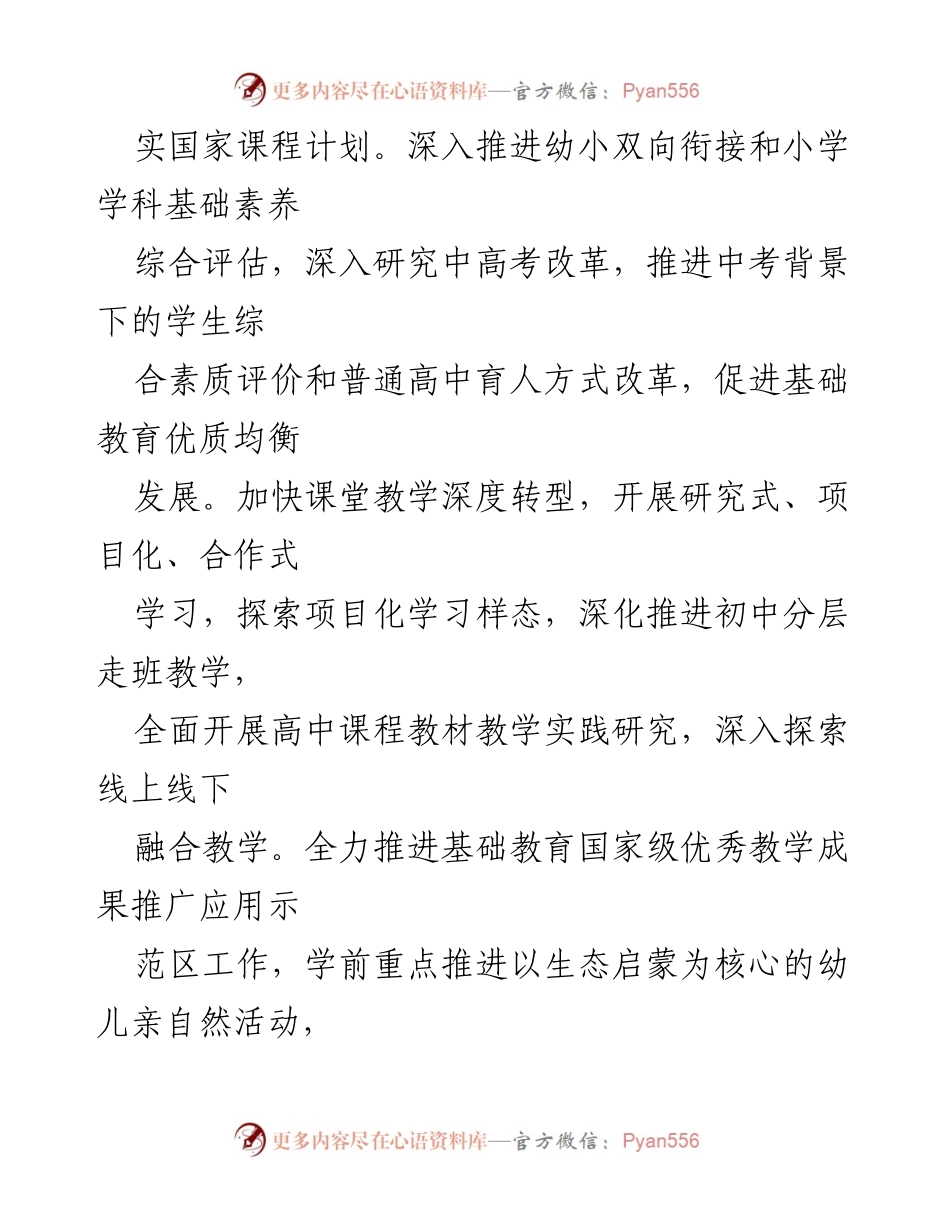 [工作总结] 2021年基础教育工作 - 2021年基础教育工作要点总结.docx_第2页