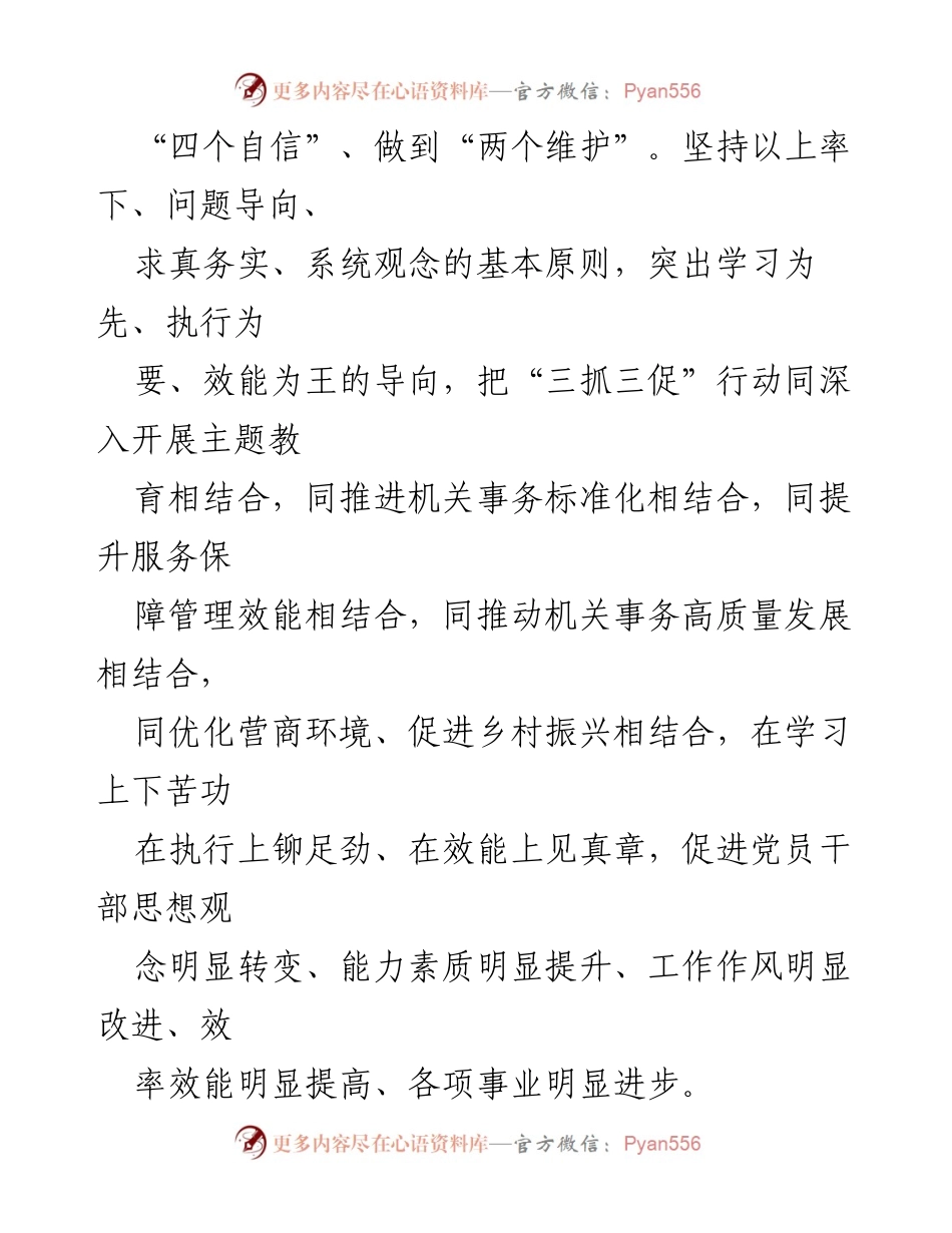 [实施方案] 部门学习提升 - “三抓三促”行动实施方案解读与执行计划.docx_第2页