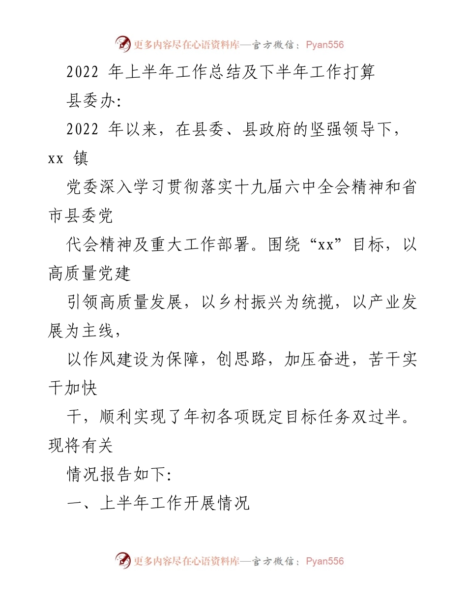 [工作总结] 2022年上半年 - 2022年上半年工作总结及下半年工作打算.docx_第1页