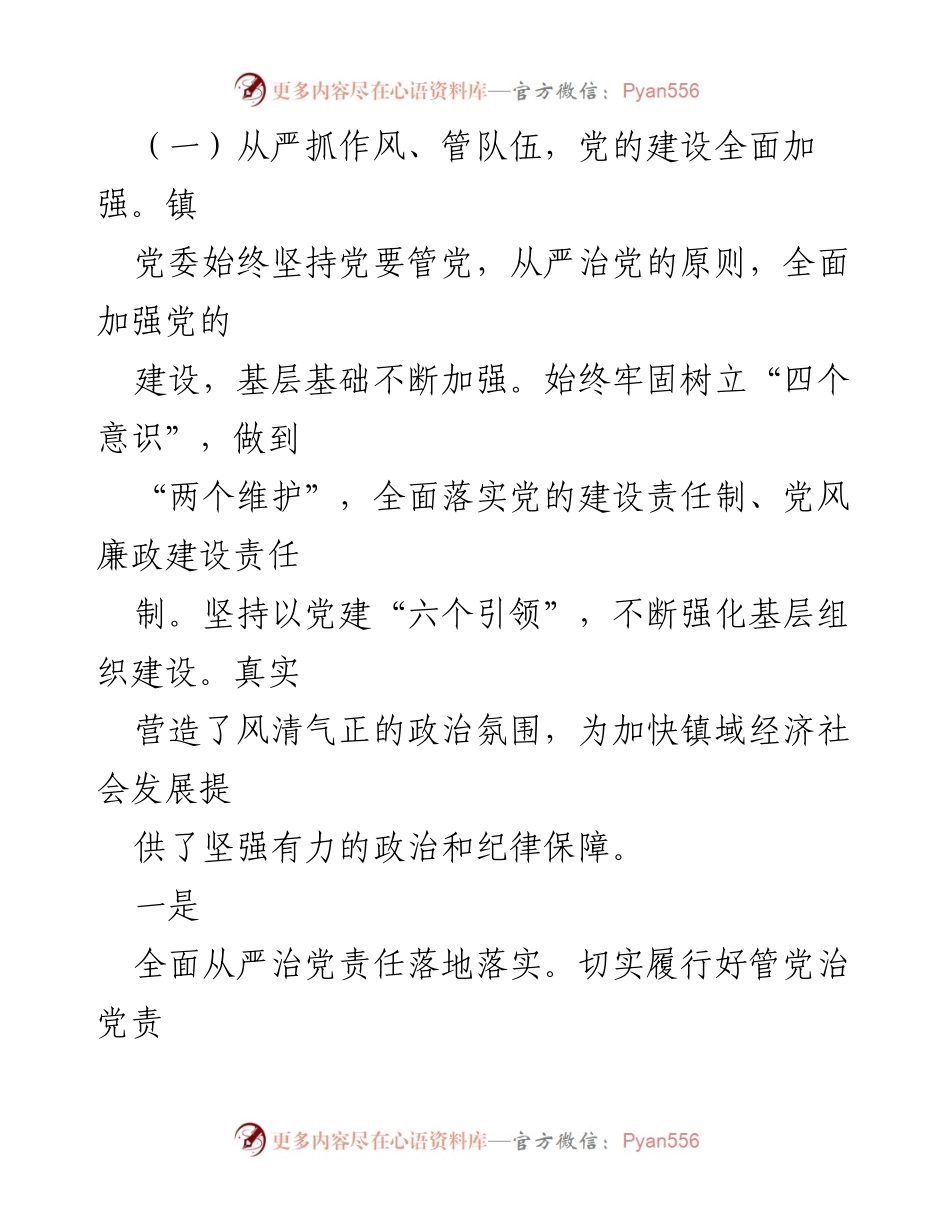 [工作总结] 2022年上半年 - 2022年上半年工作总结及下半年工作打算.docx_第2页