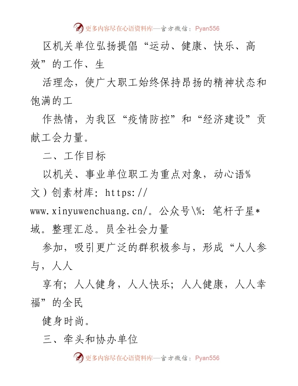 [实施方案] 全民健身活动 - XX区工间操与健身气功活动实施方案.docx_第2页