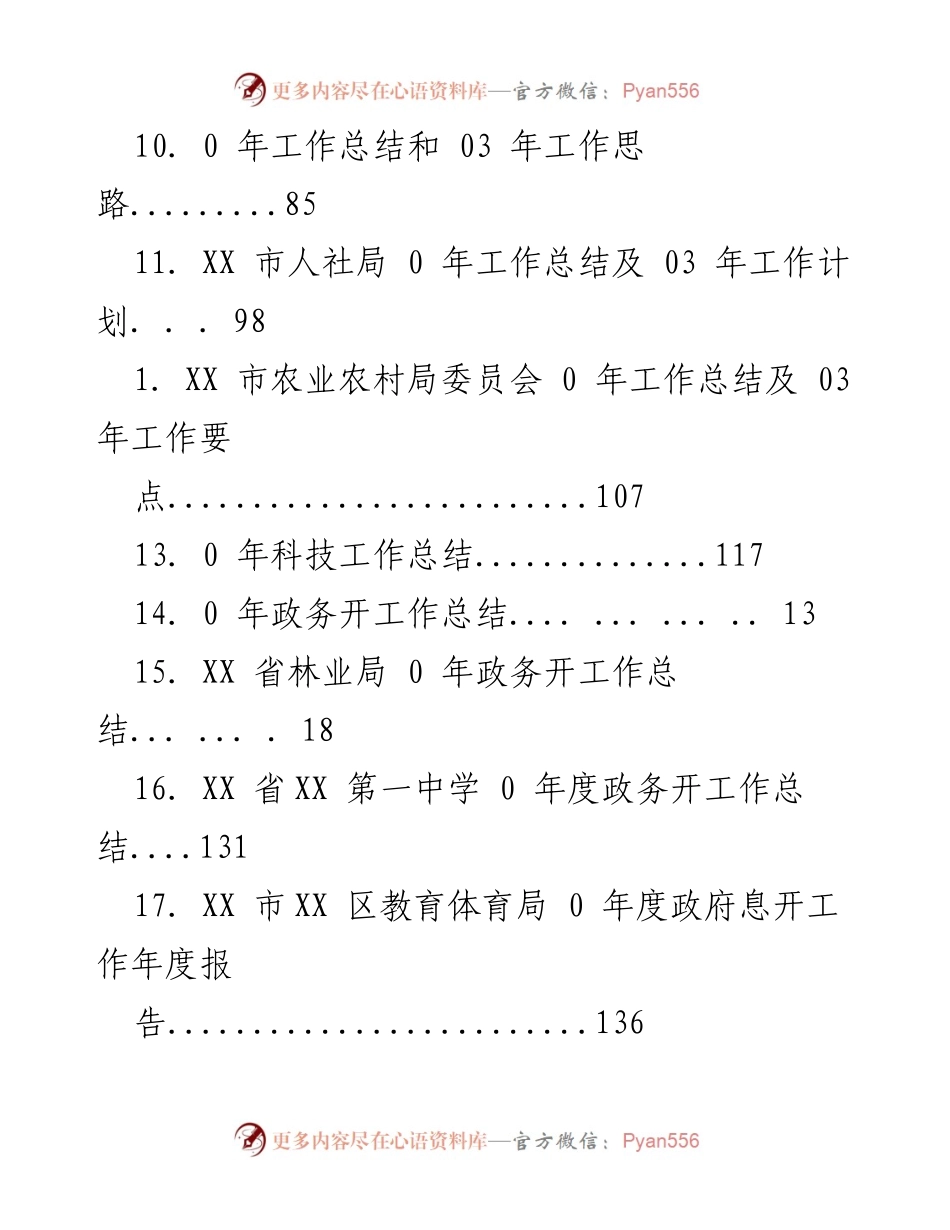 [工作总结] 2020年度各部门政务工作总结与计划报告.docx_第2页
