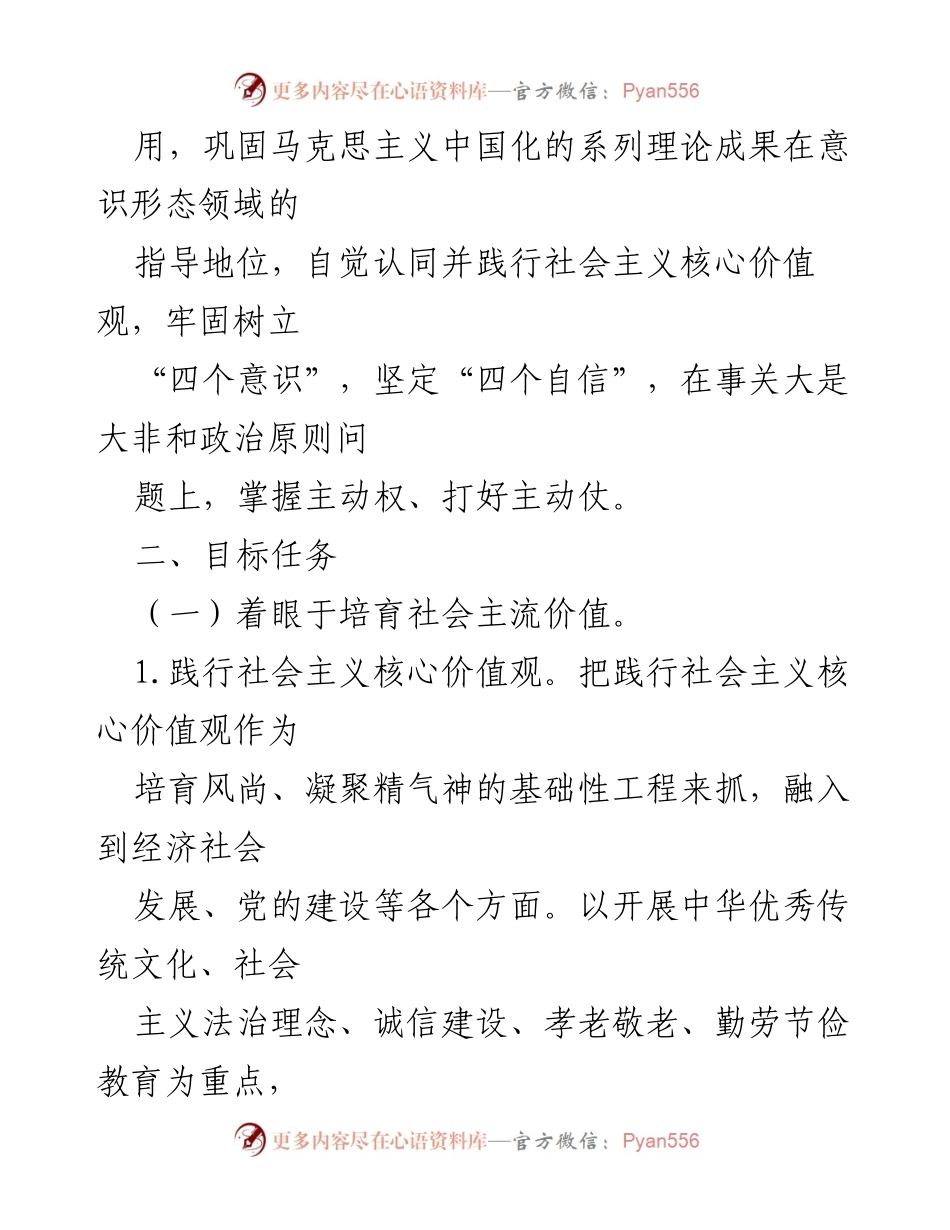 [实施方案] 意识形态工作 - 2022年意识形态工作实施方案.docx_第2页