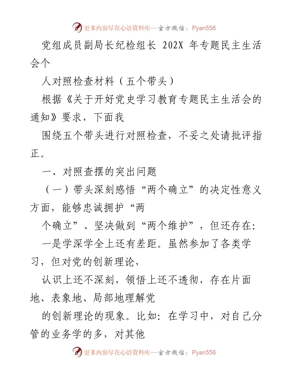 [对照检查材料] 专题民主生活会 - 深化理论学习与实践结合的自我反思.docx_第1页