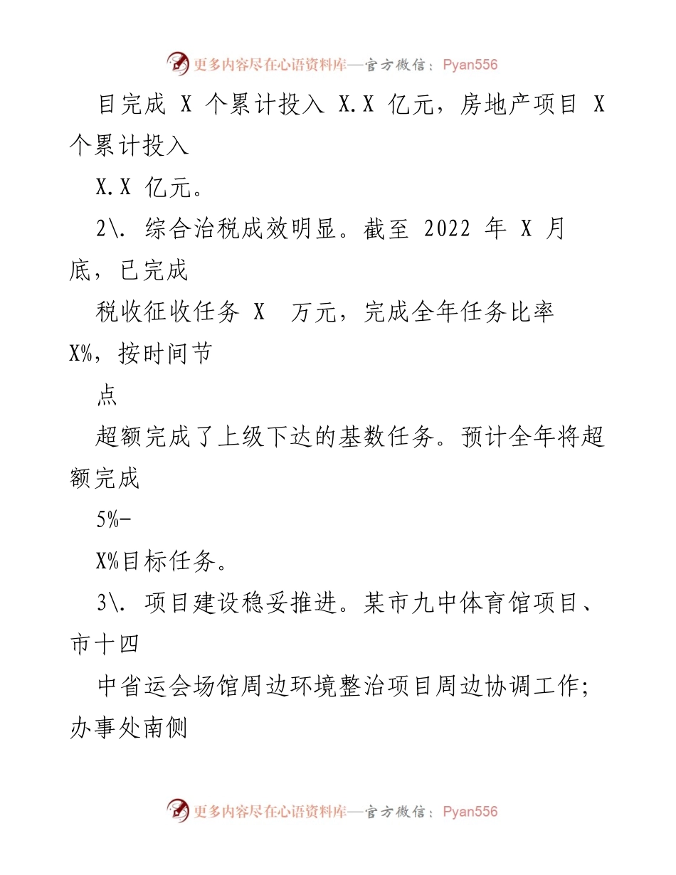 [工作总结] 2022年度 - XX街道经济社会发展工作总结报告.docx_第2页