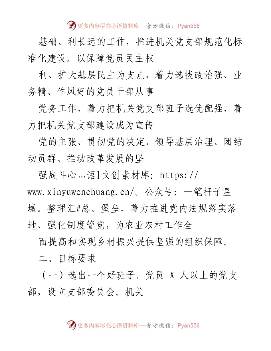 [实施方案] 机关党支部换届选举 - 加强机关党支部建设，推进全面从严治党实施方案.docx_第2页
