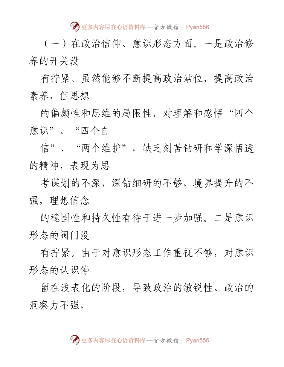 [对照检查材料] 乡镇机关党支部 - 2022年度组织生活会个人对照检查报告_1.docx_第2页