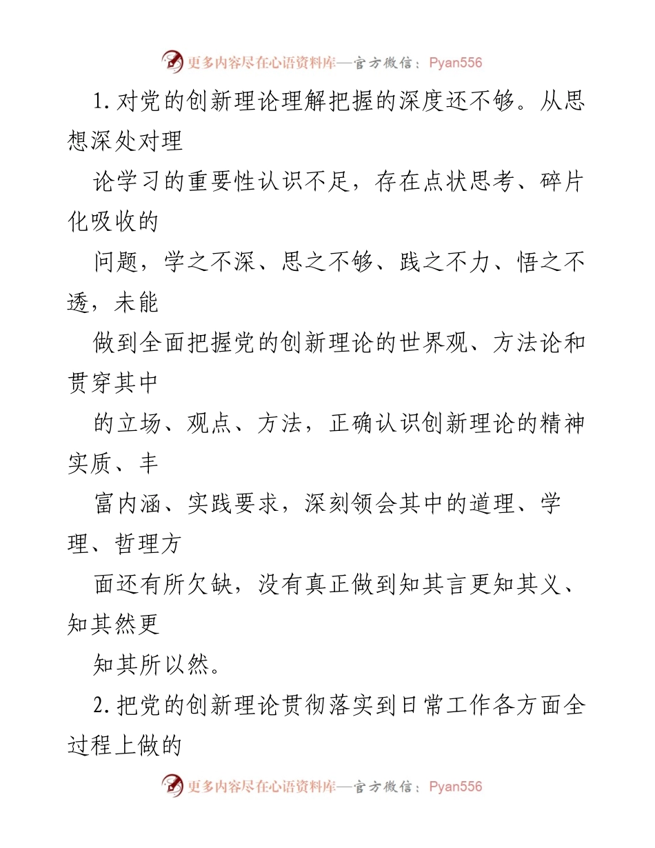 [对照检查材料] 主题教育专题民主生活会 - 2023年度个人对照检查材料分析.docx_第2页