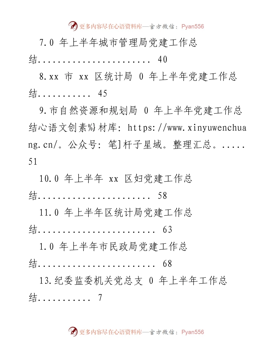 [工作总结] 2020年上半年各单位党建工作总结汇报.docx_第2页