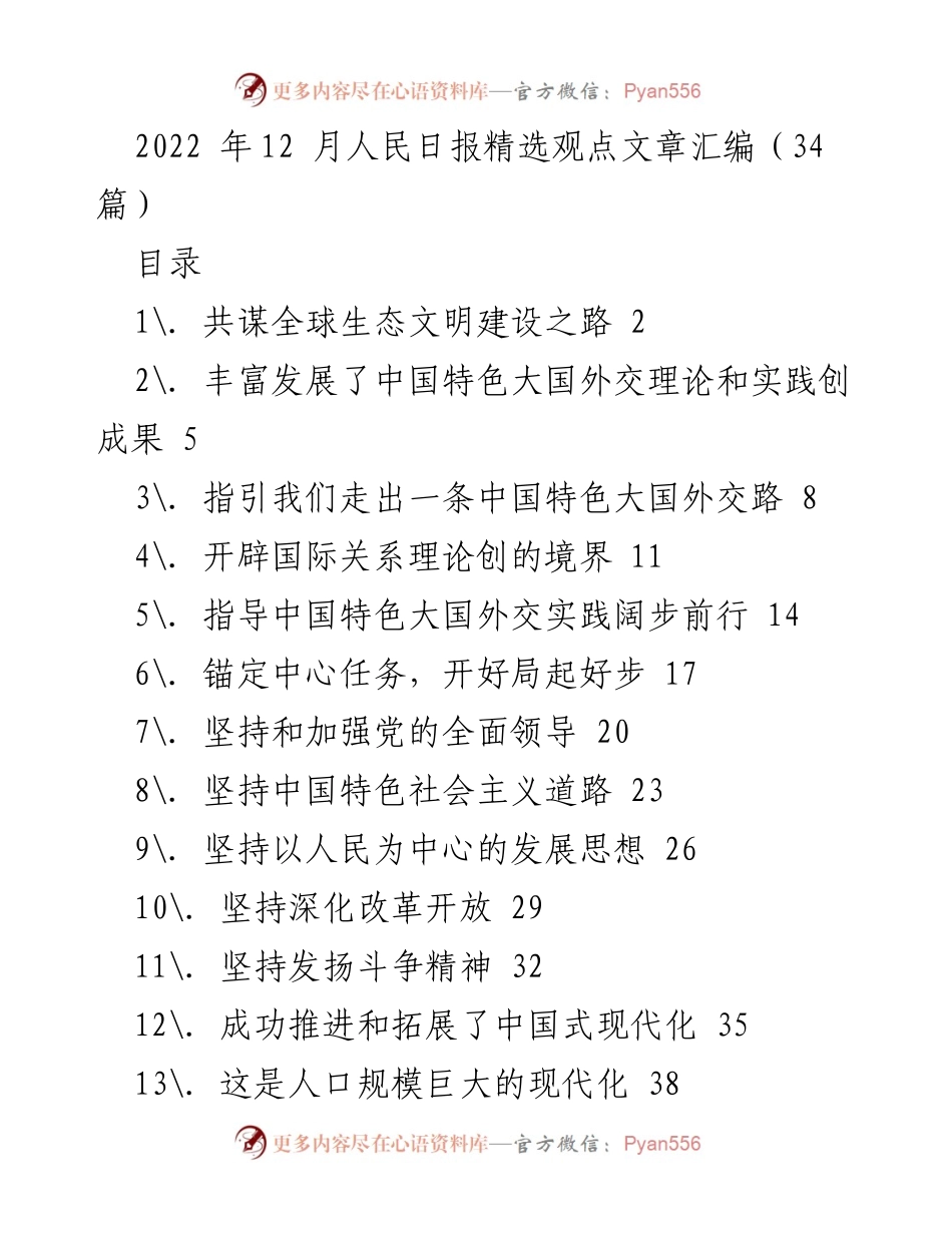 [工作总结] 2022年人民日报观点汇编 - 2022年人民日报精选观点文章汇编总结.docx_第1页