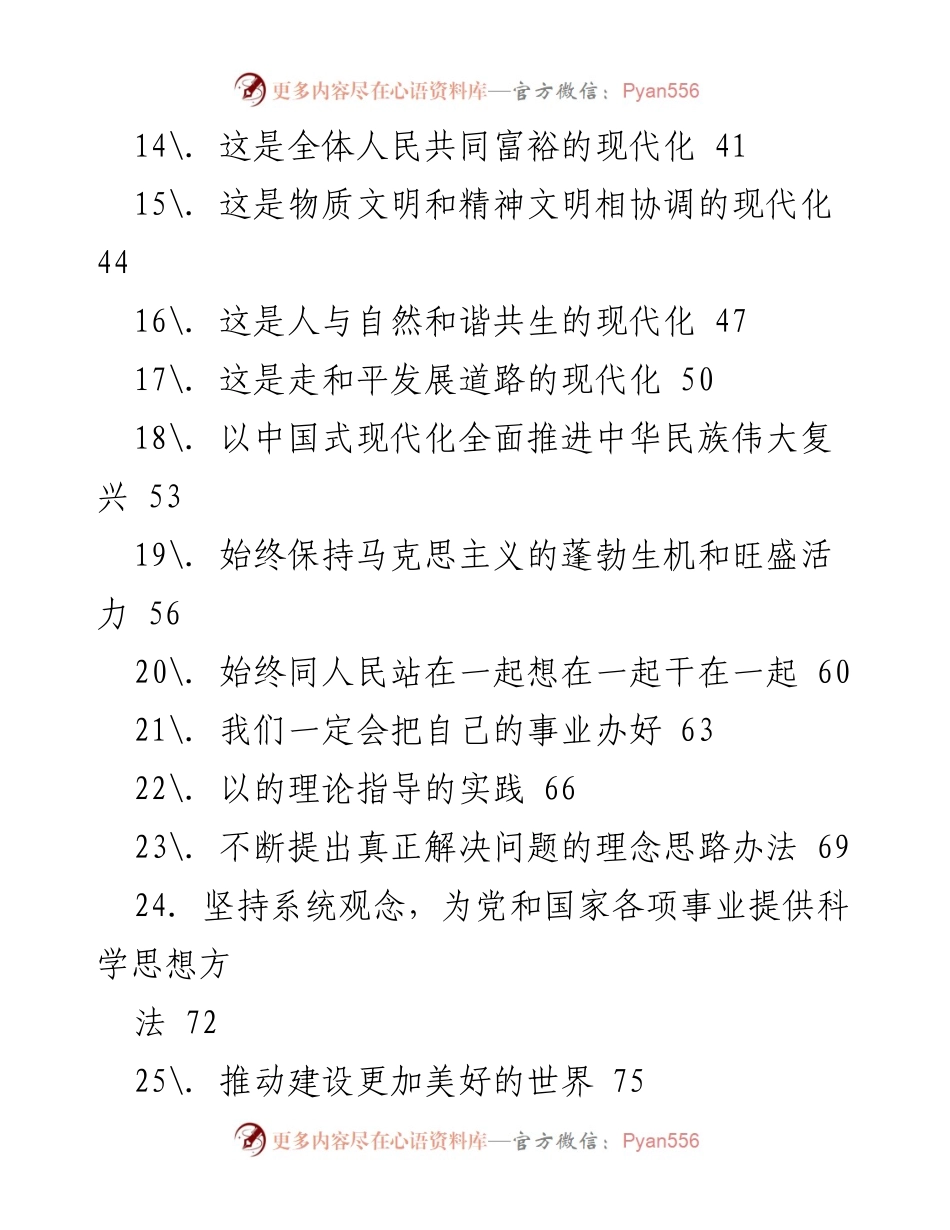 [工作总结] 2022年人民日报观点汇编 - 2022年人民日报精选观点文章汇编总结.docx_第2页