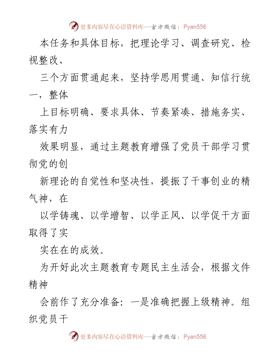 [对照检查材料] 专题民主生活会 - 加强理论学习与自我整改的实践探索.docx_第2页