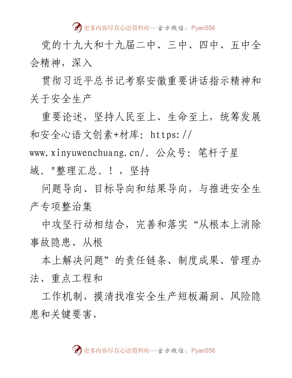 [实施方案] 安全风险防范 - “防风险、保平安、迎七一”安全风险防范集中攻坚行动实施方案.docx_第2页