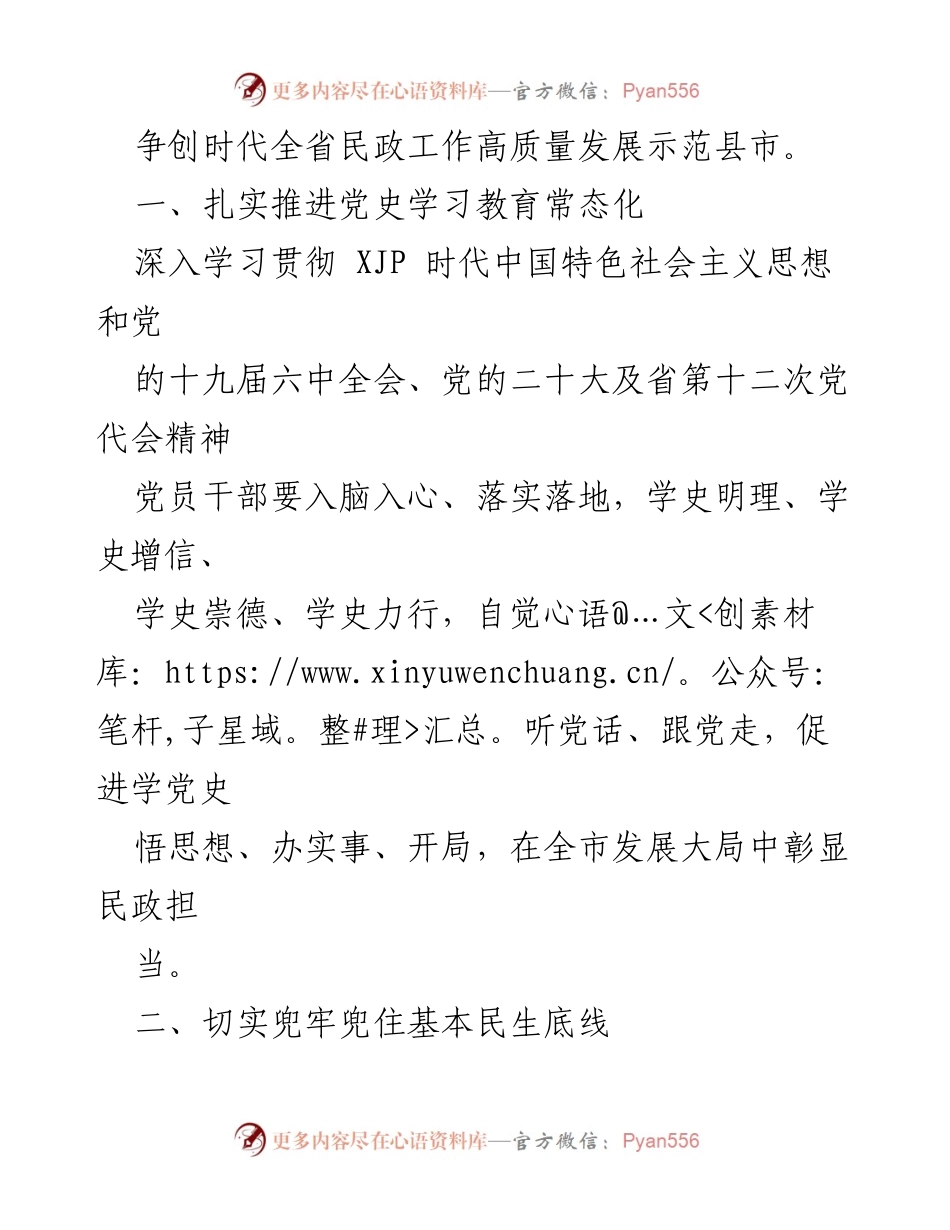 [工作总结] 2022年全市民政工作 - 2022年全市民政工作要点及实施方案.docx_第2页