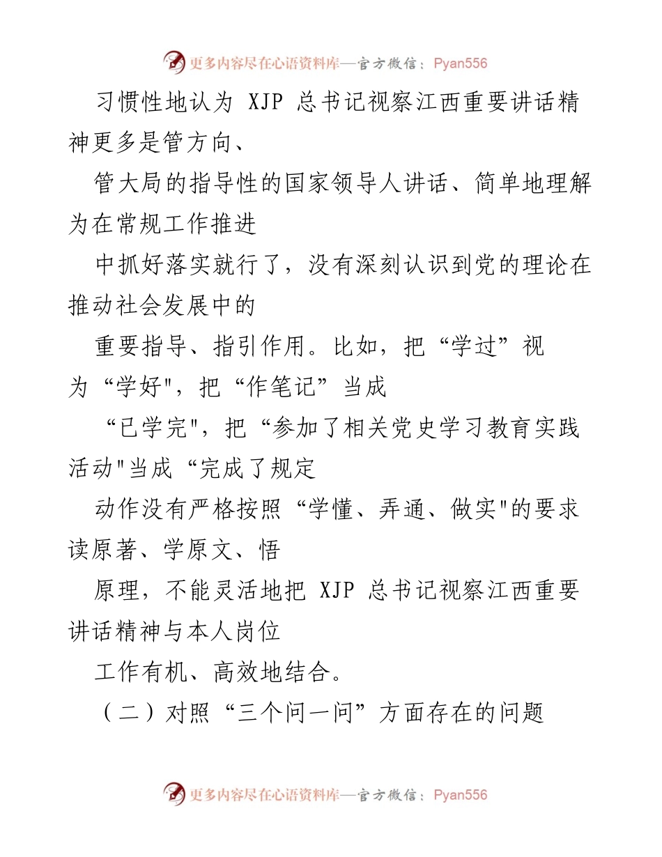 [对照检查材料] 组织生活会 - 个人对照检查情况报告.docx_第2页