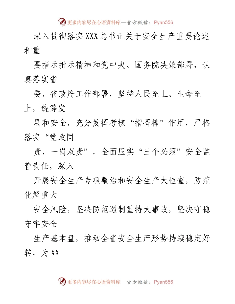 [实施方案] 安全生产考核 - XX省2023年度安全生产责任制及消防工作考核实施方案.docx_第2页