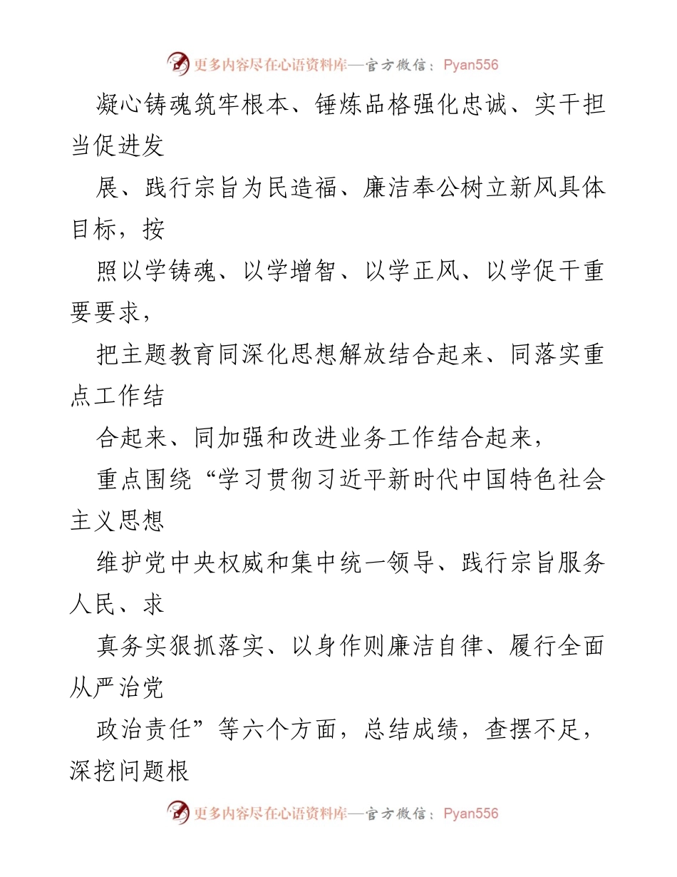 [对照检查报告] 2023年度民主生活会 - 2024年对照检查材料总结与整改措施_1.docx_第2页