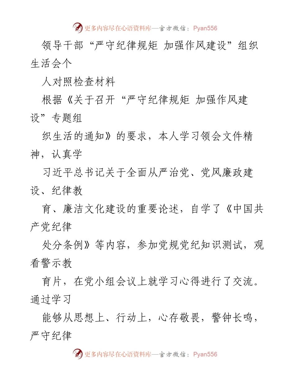 [对照检查材料] 组织生活会 - 领导干部自我反思与整改措施报告.docx_第1页