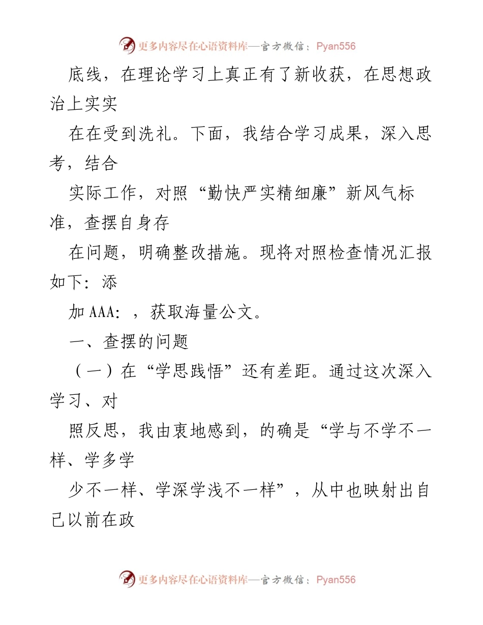 [对照检查材料] 组织生活会 - 领导干部自我反思与整改措施报告.docx_第2页