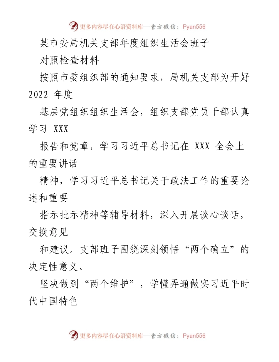 [对照检查材料] 组织生活会 - 2022年度基层党组织对照检查报告_1.docx_第1页