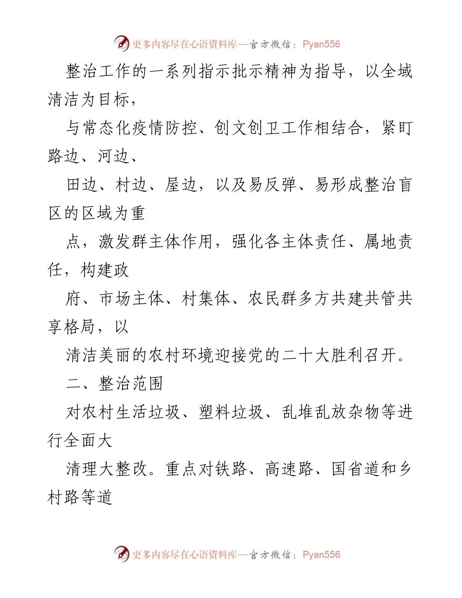 [实施方案] 农村环境整治 - xx镇农村全域清洁化工程“百日攻坚”活动实施方案.docx_第2页