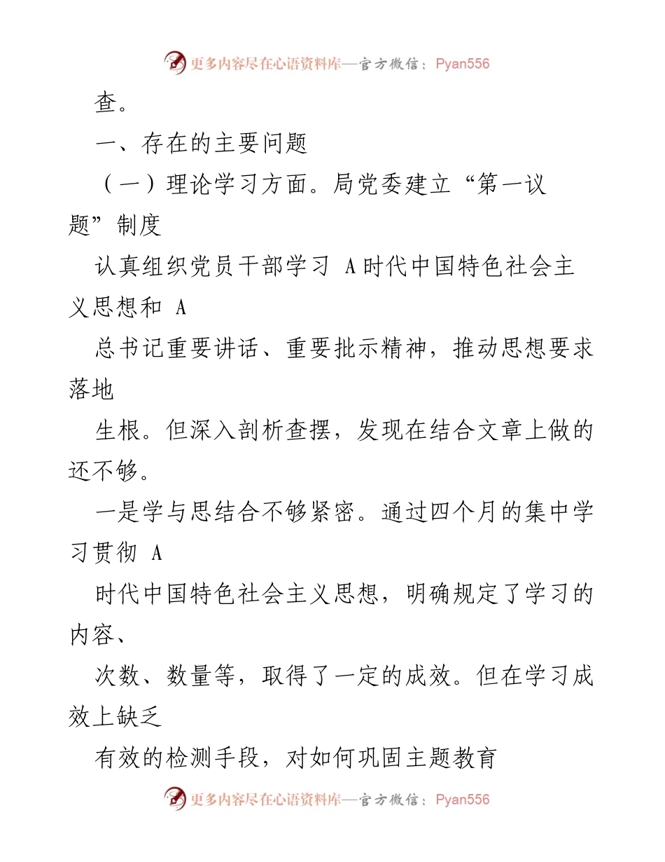 [对照检查材料] 主题教育民主生活会 - 领导班子对照检查材料汇编_1.docx_第2页