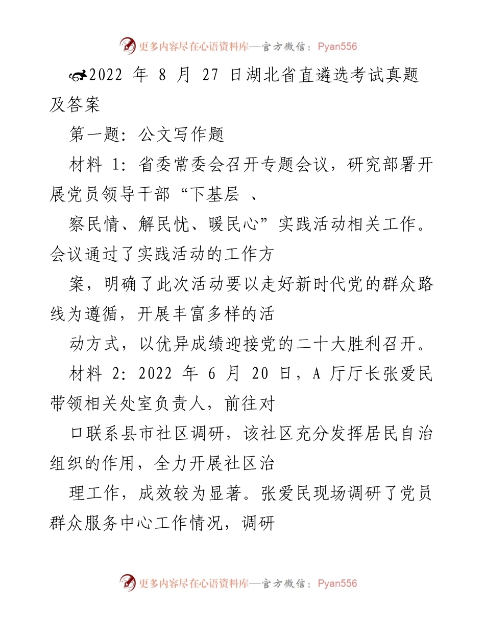 [工作信息] 调研活动 - A厅厅长张爱民深入基层社区调研，推动党员服务与疫情防控落实.docx_第1页