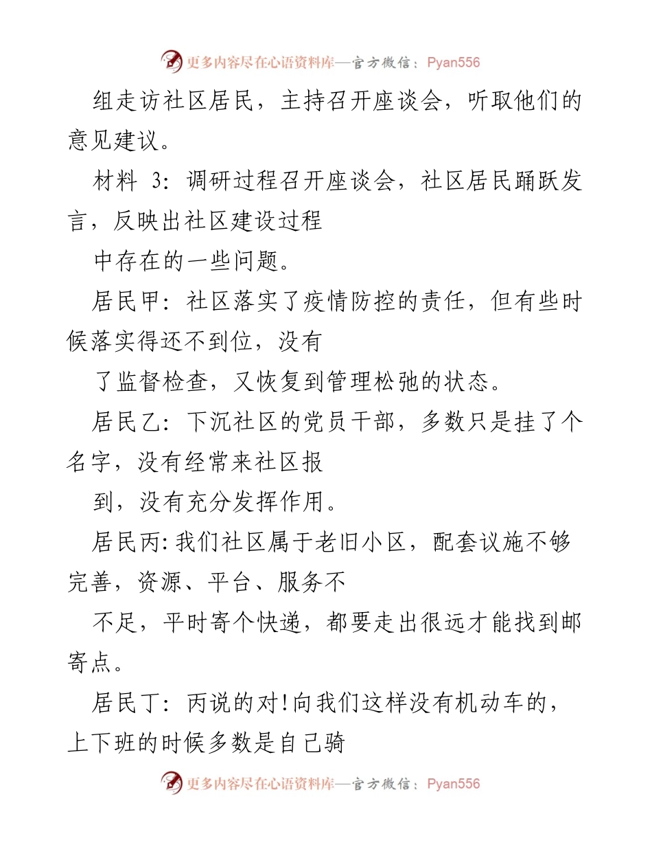 [工作信息] 调研活动 - A厅厅长张爱民深入基层社区调研，推动党员服务与疫情防控落实.docx_第2页