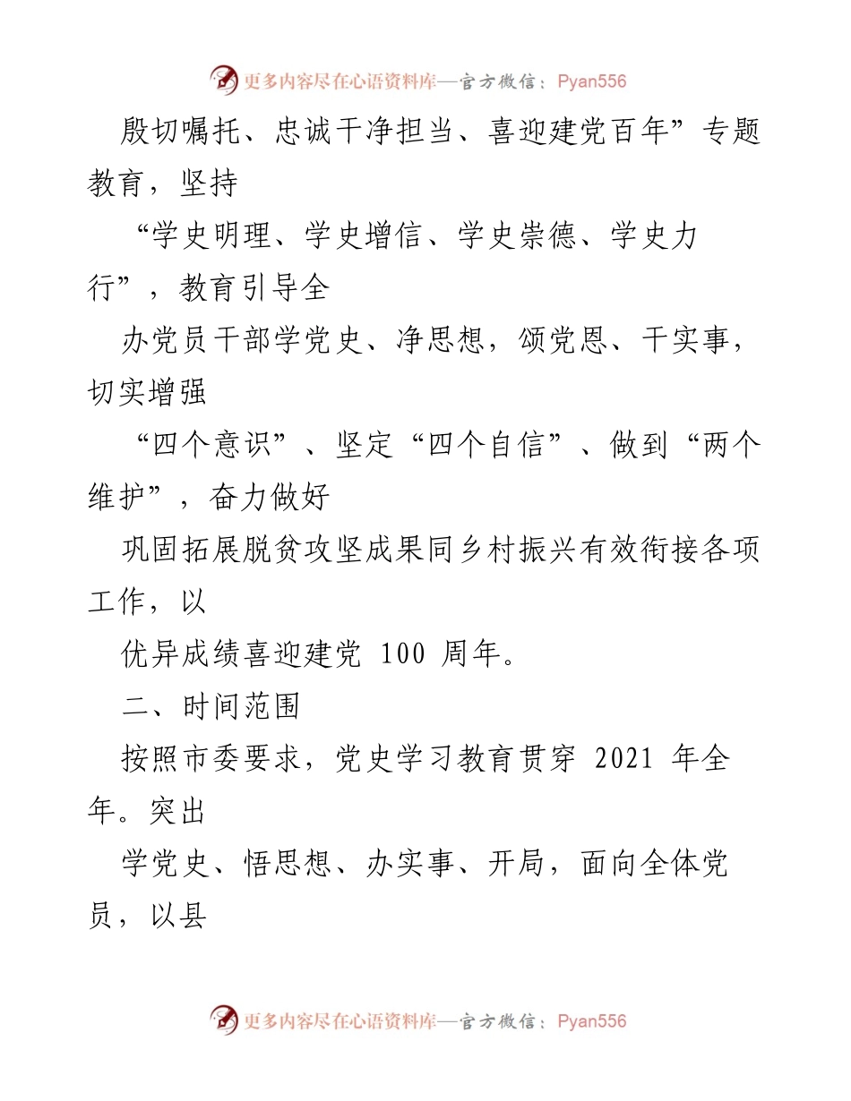 [实施方案] 扶贫办 - xx市扶贫办党史学习教育实施方案.docx_第2页