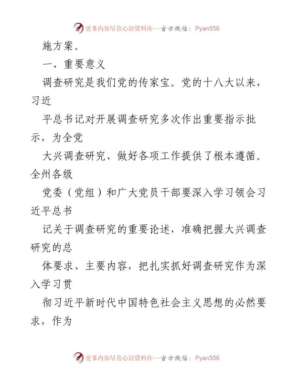 [实施方案] 全州调查研究 - 全州大兴调查研究实施方案.docx_第2页
