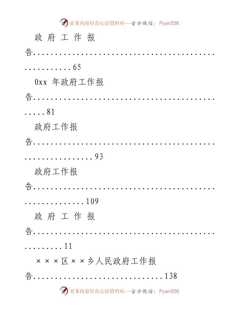 [工作总结] 0xx年政府工作报告汇总.docx_第2页