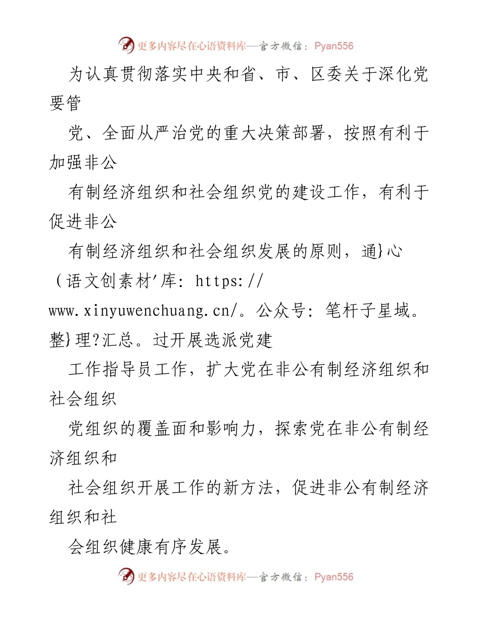 [实施方案] 经济开发区 - 选派“两新”组织党组织党建工作指导员的实施方案.docx_第2页