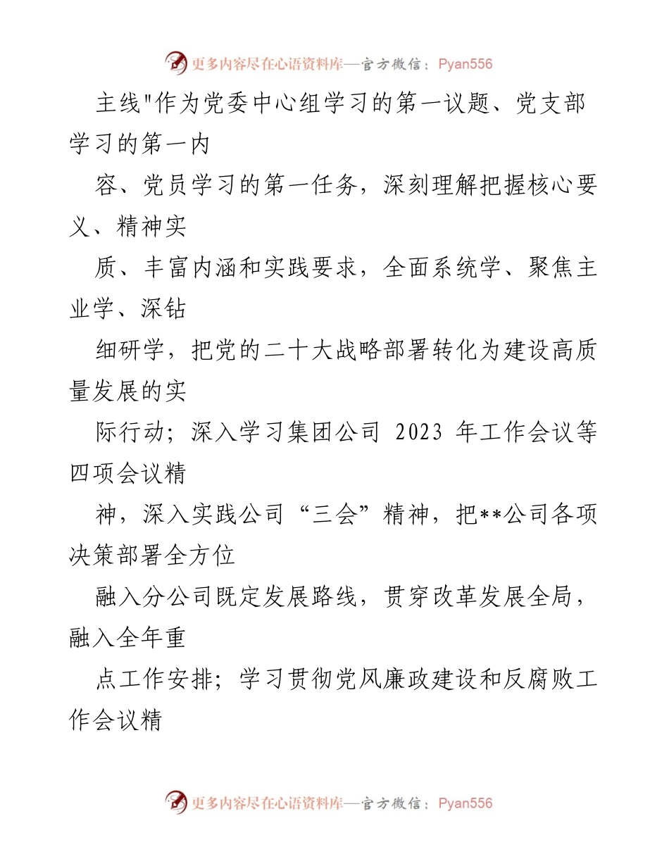 [宣讲稿] 主题教育活动 - 2023年“形势、目标、任务、责任”主题教育活动宣讲要点.docx_第2页