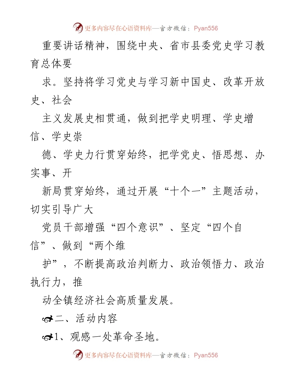 [实施方案] 城关镇党史学习教育活动 - 城关镇党史学习教育“十个一”主题活动实施方案.docx_第2页