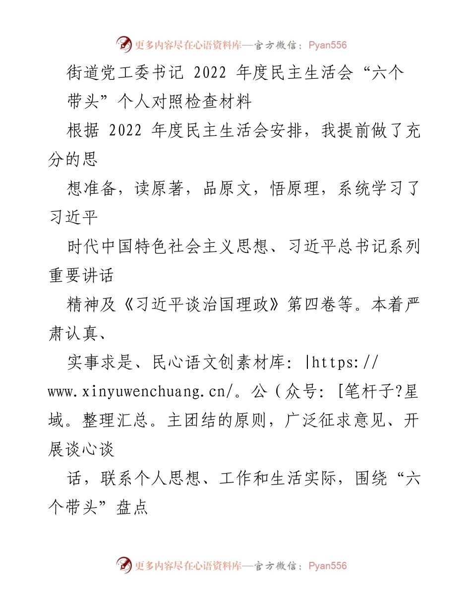 [对照检查材料] 2022年度民主生活会 - 深入学习习近平新时代中国特色社会主义思想的自我反思与整改措施.docx_第1页