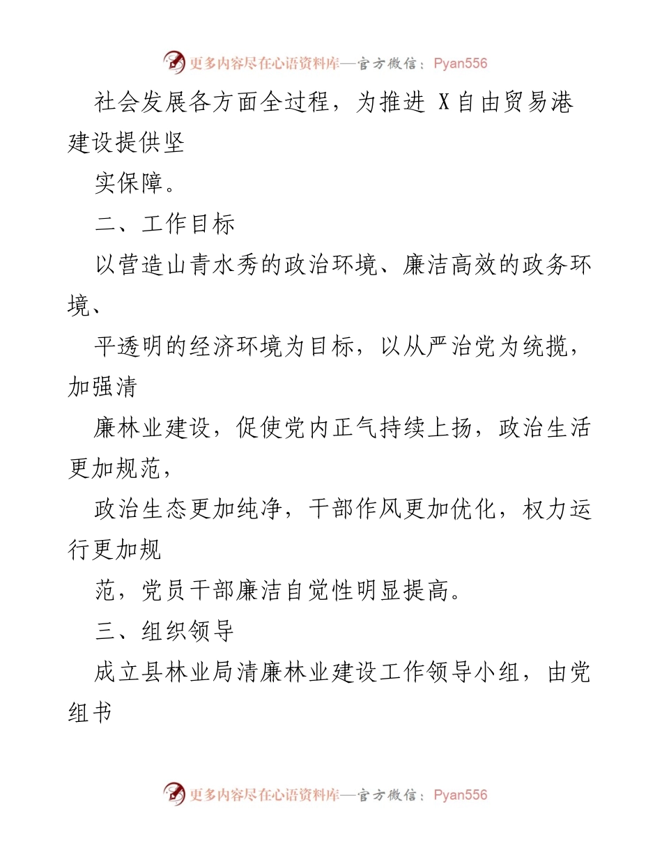 [实施方案] 林业局 - 推进清廉林业建设的实施方案.docx_第2页