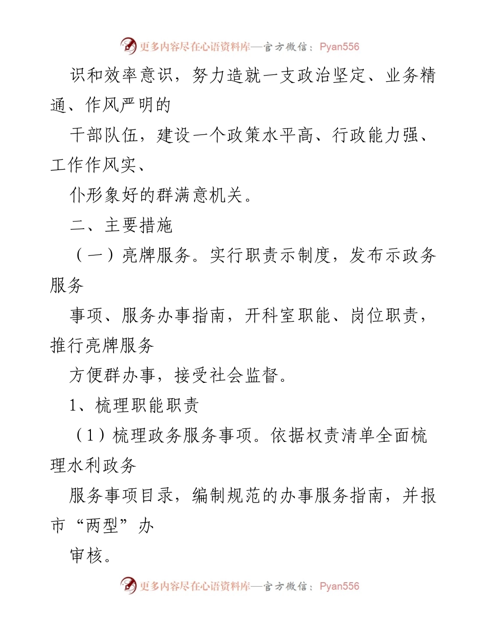 [实施方案] 创建“服务型效能型”机关工作 - 提升水务系统服务效能的实施方案.docx_第2页