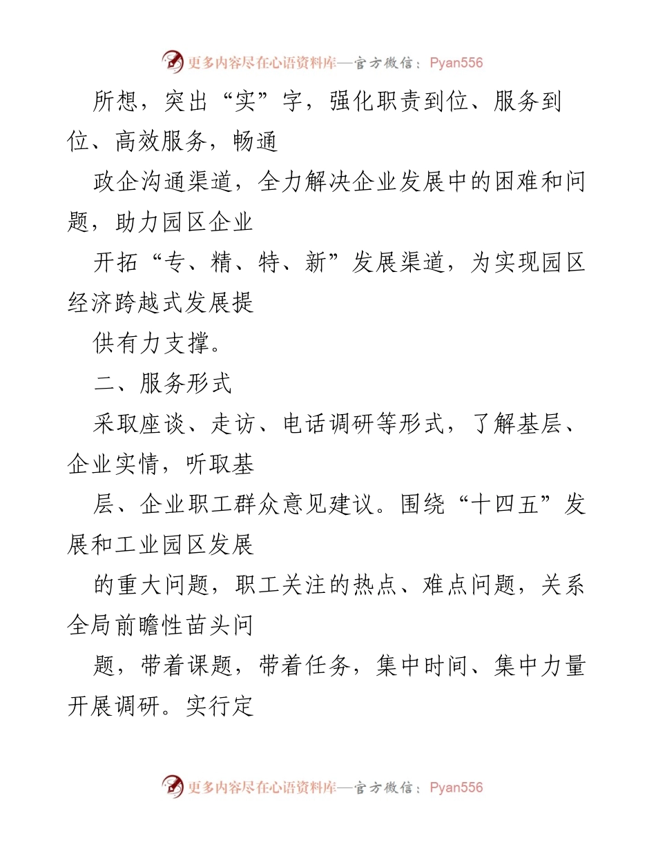 [实施方案] 工业园区 - 2024年园区企业服务与调研实施方案.docx_第2页
