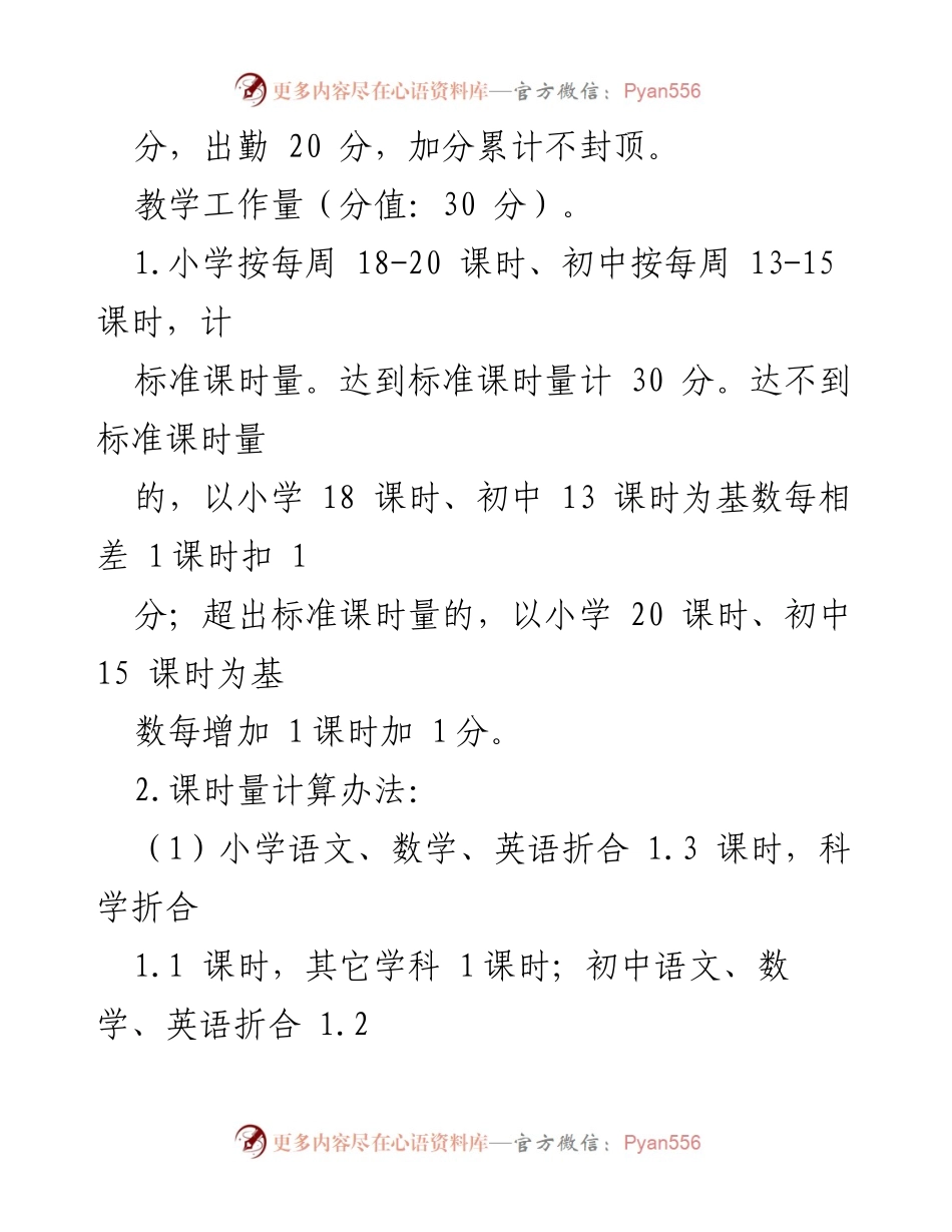 [实施方案] 教职工考核 - 米贝苗族乡学校教职工月考核实施方案（草案）.docx_第2页