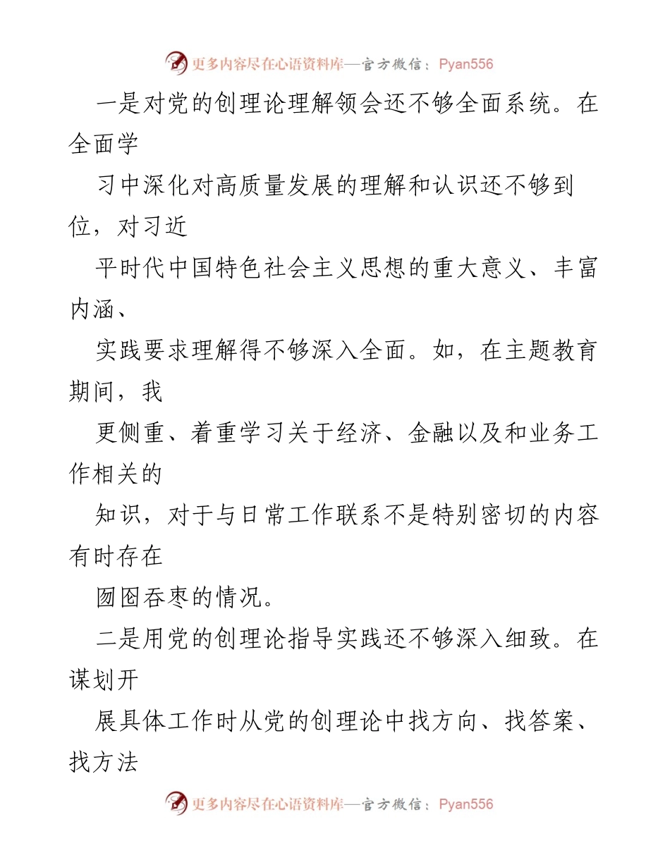 [对照检视材料] 党支部主题教育专题组织生活会 - 个人对照检视情况报告.docx_第2页