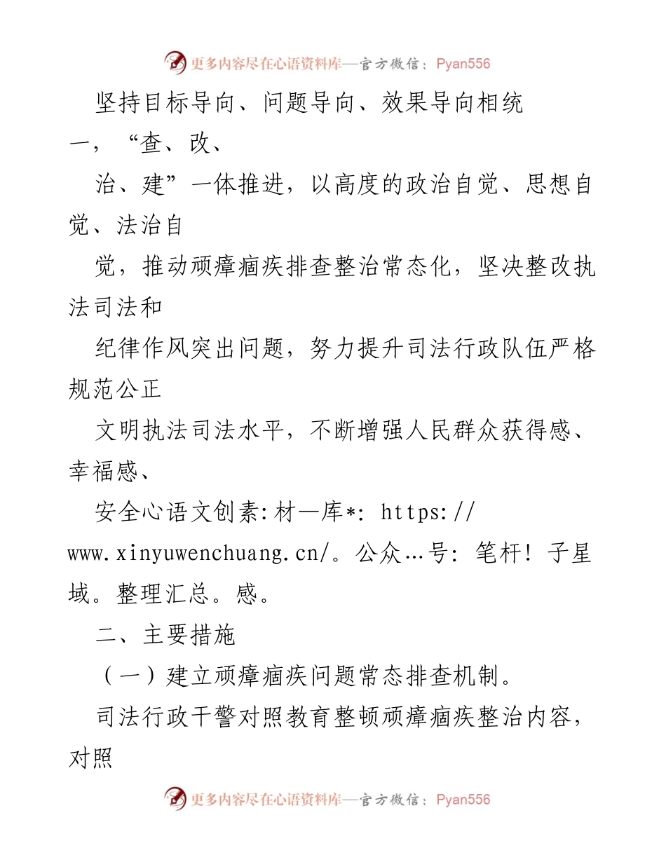 [实施方案] 司法局工作会议 - 《县司法局顽瘴痼疾排查整治常态化实施方案》.docx_第2页