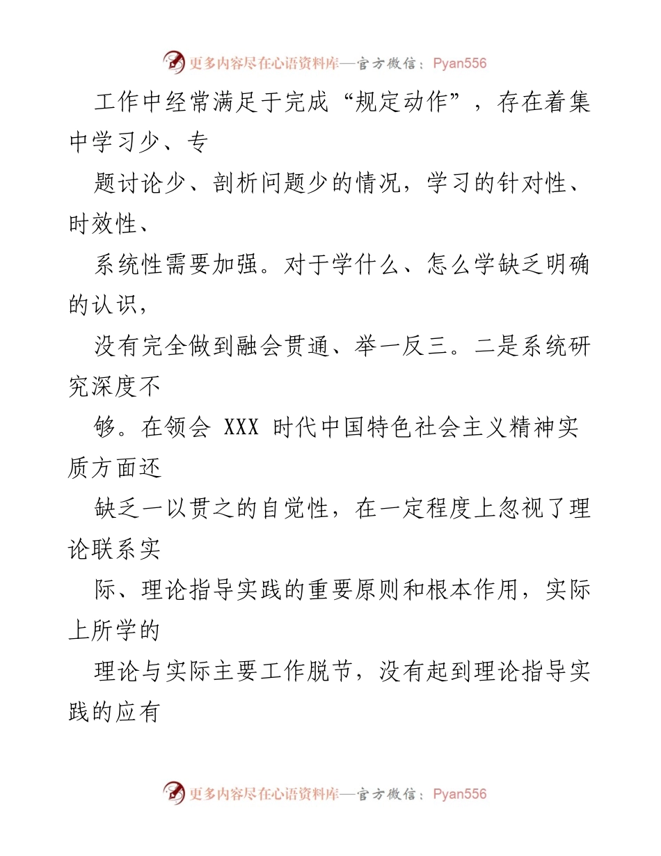 [对照检查材料] 主题教育民主生活会 - 深入查摆问题，明确整改方向.docx_第2页