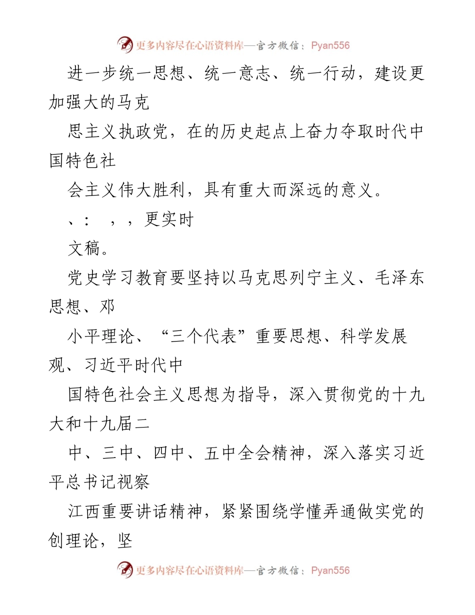 [实施方案] 全镇党史学习教育 - 深入推进党史学习教育实施方案.docx_第2页