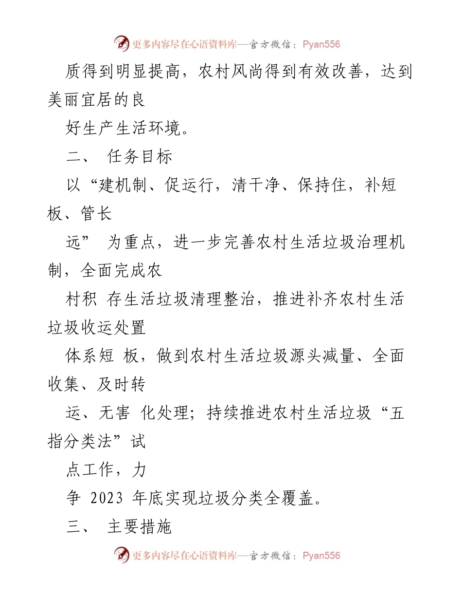 [实施方案] 农村人居环境整治 - XX区农村人居环境综合整治工作实施方案.docx_第2页