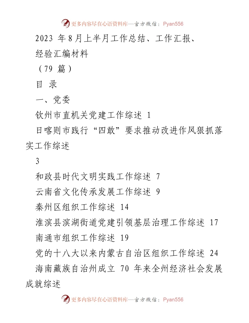 [工作总结] 2023年8月上半月 - 各地区工作综述汇编.docx_第1页