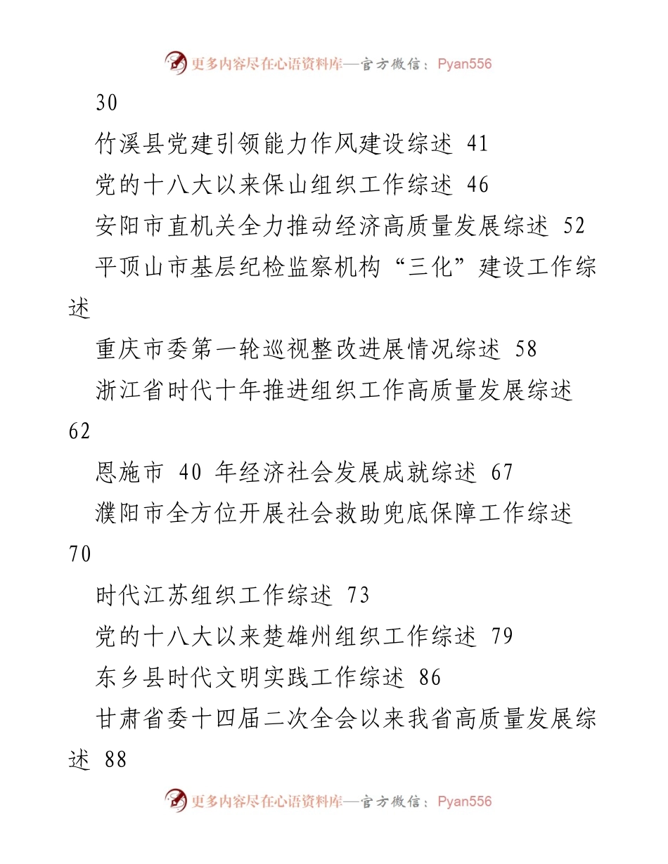 [工作总结] 2023年8月上半月 - 各地区工作综述汇编.docx_第2页