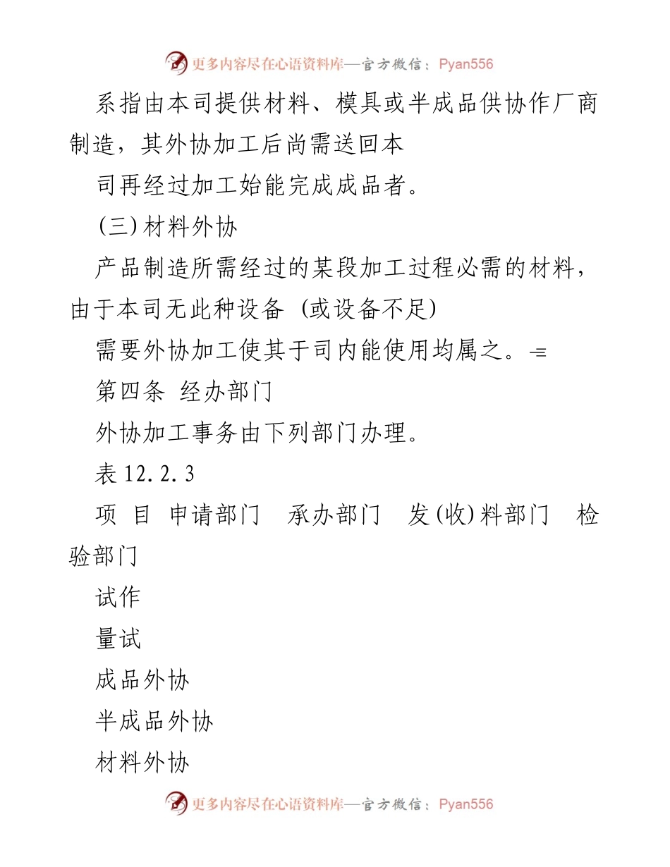 [工作准则] 外协制造管理 - 外协加工管理准则.docx_第2页