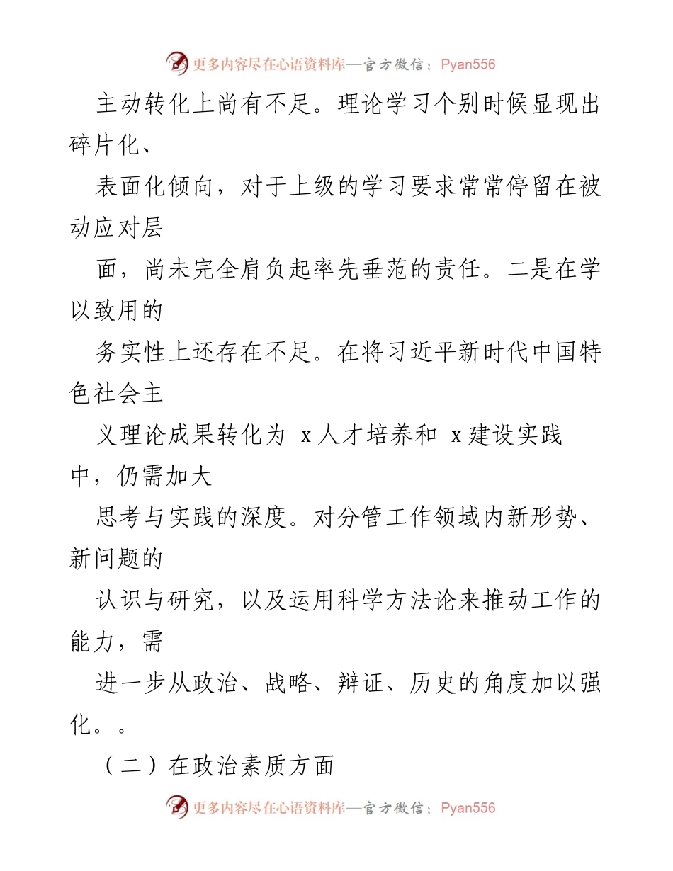 [对照检查材料] 主题教育民主生活会 - 2023年第二批主题教育班子对照检查汇报.docx_第2页