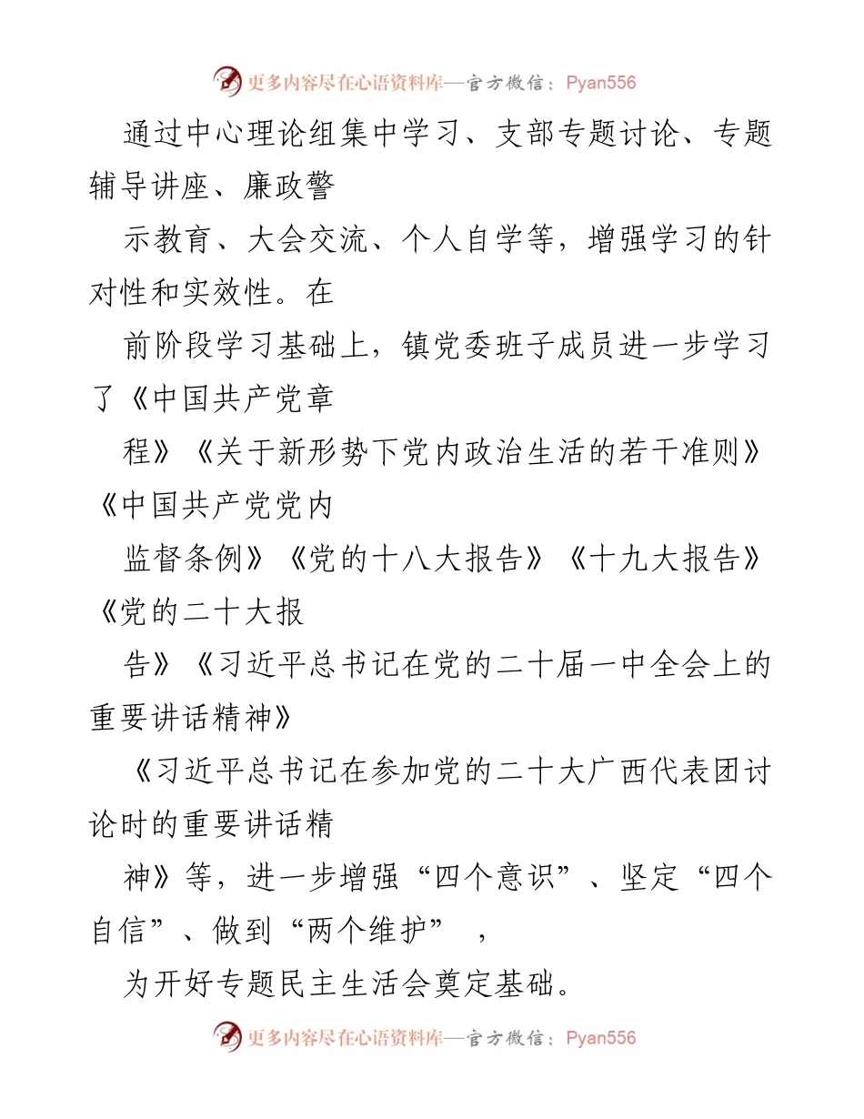 [工作总结] 2022年度民主生活会 - 2022年度民主生活会召开情况报告.docx_第2页